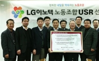 LG이노텍 노조, 노조의 사회적 책임 이행 선포 