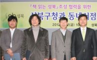 성북구 공무원들 1년에 책 2권 사보기 운동 펼쳐 