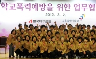 야쿠르트 아줌마 "학교 폭력 꼼짝마"