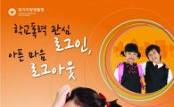 아이유·지진희씨 '학교폭력예방' 포스터 참여
