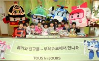 뚜레쥬르, 제1회 유치원·어린이집 '폴리 출동 이벤트' 진행 