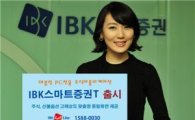 IBK투자證, 태블릿PC 전용 'IBK스마트증권T' 출시