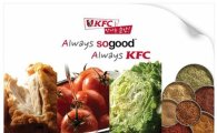 KFC, 웹사이트 개편 기념 이벤트