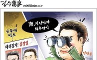 [아경만평]김정은 "탈북자들 다 잡아오라우!!"