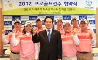 [포토]하이원, 프로골프선수 후원 협약식