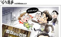 [아경만평]김태촌의 간호사를…'영화 빰치는 병원'