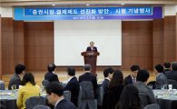 '증권 결제제도 선진화' 시행 기념행사 개최