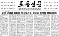 북한 신문에 "MB 죽었다 소문 파다"