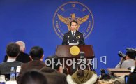 [포토] 조현오 '핵안보정상회의 치안대책' 발표