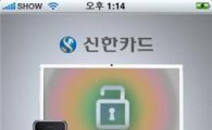 신한카드, 모바일 앱 200만 다운로드 돌파