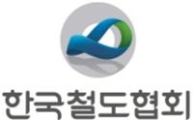 한국철도협회, '국제철도컨퍼런스' 참가