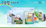 한글과컴퓨터, 인기 TV 애니메이션 앱북 출시