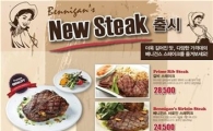 베니건스, 1만원~5만원대 스테이크 5종 출시