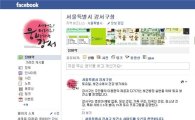 강서구, 5월부터 부서별 페이스북 오픈