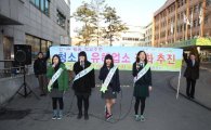 영등포구, 학교 폭력예방 캠페인 펼쳐  