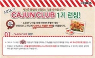 T.G.I.프라이데이스, '케이준 클럽 1기' 운영