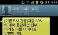 이정희 측 "나이 속여 대답하라" 여론조사 조작 의혹