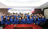 하이투자證, 제4기 하이서포터즈 발대식 개최