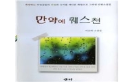 한남대 이은하 교수, 소설집 ‘만약에 퀘스천’ 출간