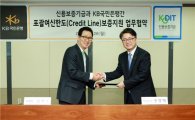 국민銀-신보, '포괄여신한도 보증제도' 업무협약