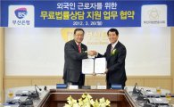 부산銀, 부산지방변호사회와 무료법률상담 업무 체결