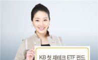 KB운용, KB첫재테크ETF자산배분펀드 출시