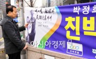 [포토] 훼손된 선거 현수막