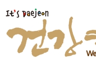 대전시 ‘건강카페’, 특허청에 상표등록