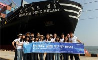 한진해운, 제2기 글로벌 해양 리더 탐방대 모집