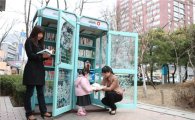 성동구에서는 공중전화 부스가 작은도서관으로 변신