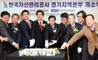[포토] 김문수지사 자산관리公 경기본부 개소식 참석