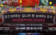 LG전자, 삼성 TV 신기술에 직격탄