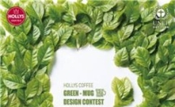 할리스커피,그린 머그 디자인 공모전 실시 