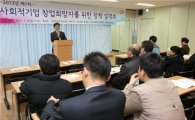 성북구, 사회적기업 육성 위해 총력전 펼쳐  