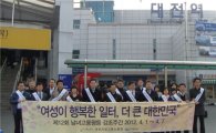 대전·청주서 ‘남녀고용평등 캠페인’