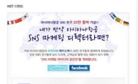 아시아나항공, 업계 최초 SNS 친구 20만명 돌파