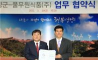 풀무원, 경북 영양군과 '어린잎채소 생산' 업무협약