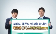 동부화재, 질병·상해 보장 '내인생플러스보장보험' 판매
