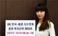 IBK자산운용, 한국-홍콩 지수연계 ELF 출시