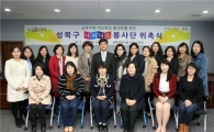 성북구 나비나드(나의 비전 나의 드림) 봉사단 출범