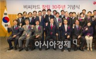 BC카드, 창립 30주년 기념행사 개최