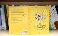 비즈니스 필수 플랫폼 링크드인’도 모르세요?