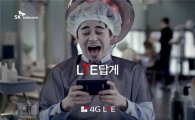 SKT, 'LTE를 LTE답게' 신규 광고 캠페인 론칭