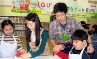 LG U+, 저소득·다문화 가정 청소년 대상 봉사활동 