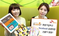 SK플래닛, 쇼핑포털·SNS 연동 '페이스북+' 출시