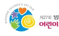 빙그레, 제27회 '어린이 그림잔치' 개최