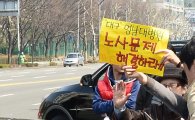 [포토] 박근혜 위원장 차량 막아서는 영남대 병원 노조원