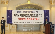 [포토]강원랜드 카지노, 10일 임시 휴장