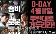 [4.11총선] 영화계도 투표 독려중...총선 영화 포스터 열풍
