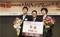 동서식품, '제13회 맥심커피배 입신최강전' 시상식 개최